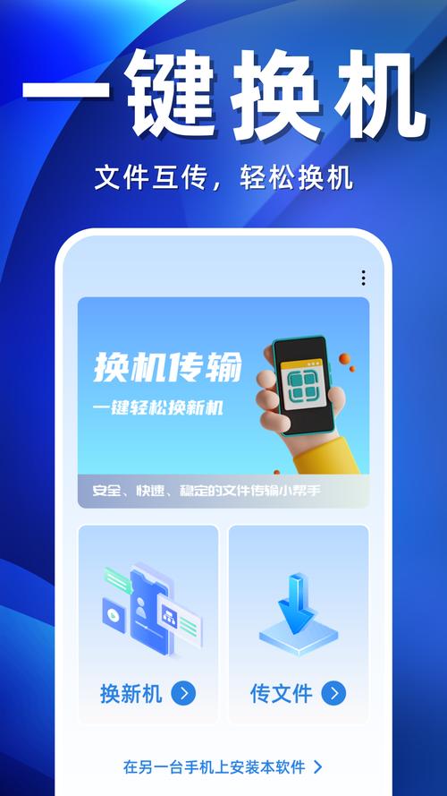 手机搬家app下载