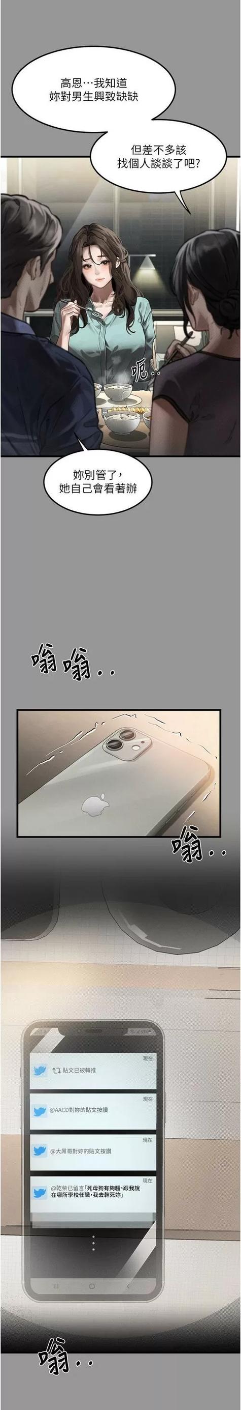 《堕落物语》漫画免费缩略图