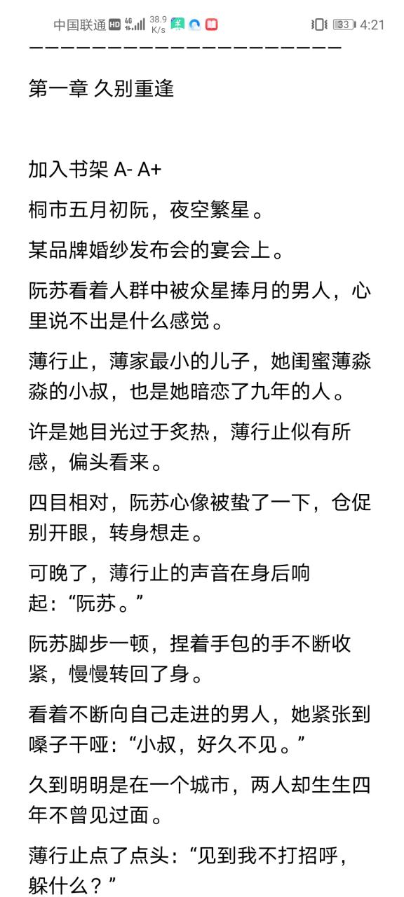 小说大全在线阅读全文修复完整版游戏截图