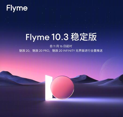 flyme翻译成中文
