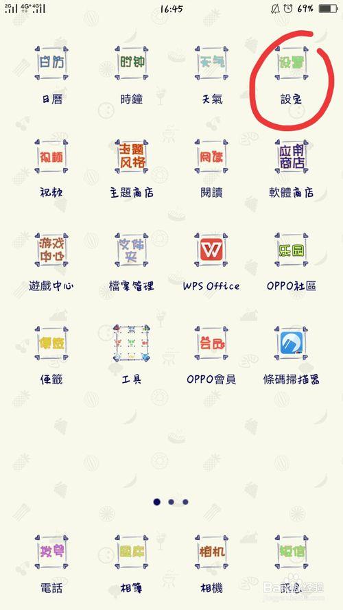 oppo主题商店破解版下载无毒版游戏截图