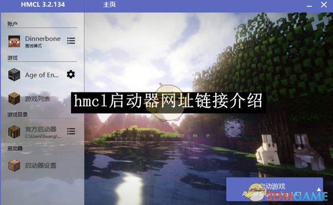 HMCL无法安装整合包