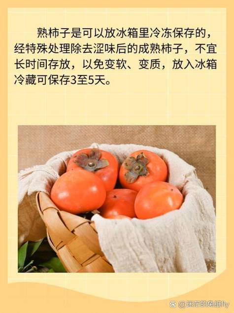 柿子冷冻可保存多久