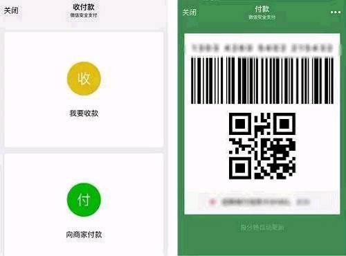 微信付款码桌面快捷方式