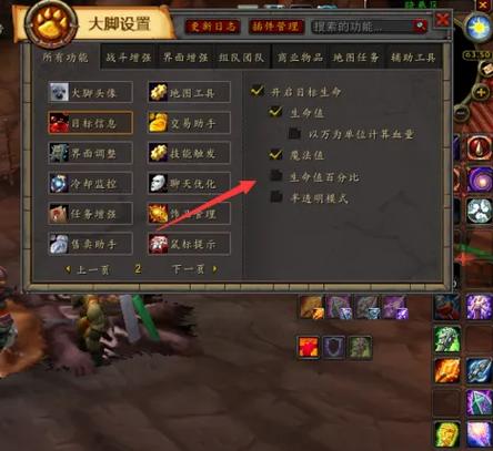魔兽世界怎么显示血量和百分比