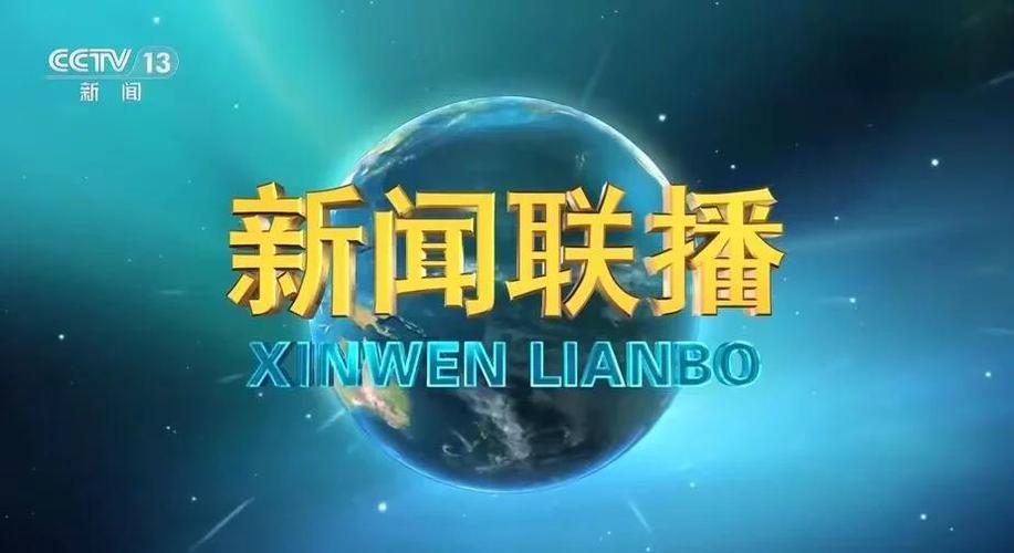 今天新闻联播19:00去广告版游戏截图