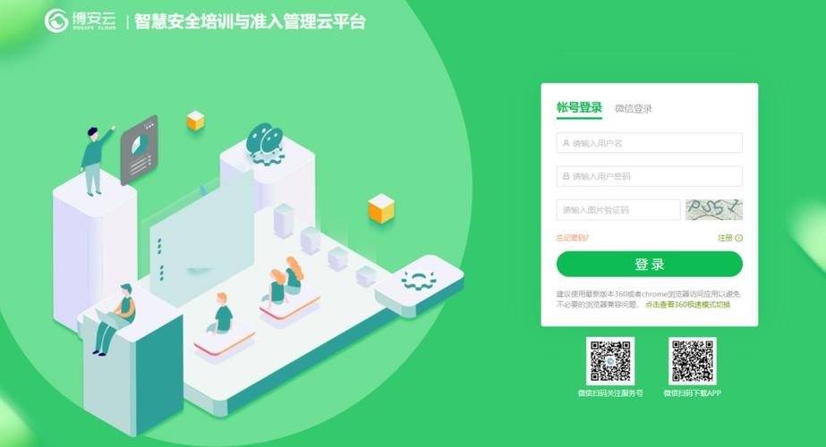 智慧安培下载