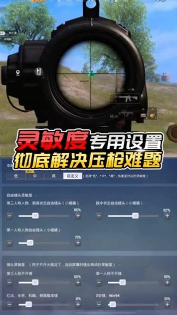 和平精英压枪上下抖动怎么调