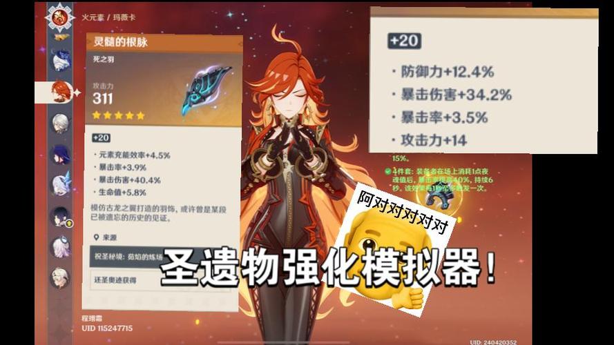 圣遗物自定义模拟器
