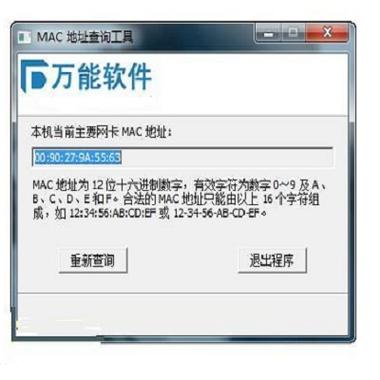 如何查看本机mac地址
