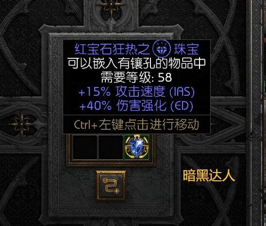 暗黑2 珠宝