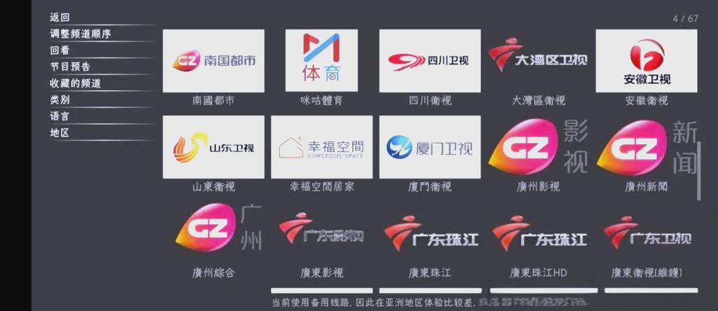 全球卫星电视TV版中文版游戏截图