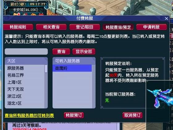 转门派多久能上藏宝阁