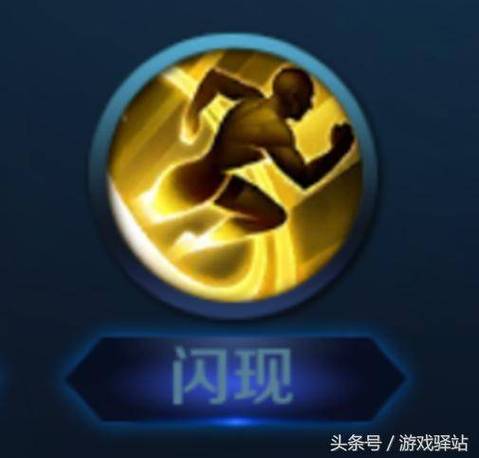 王者闪现啥意思