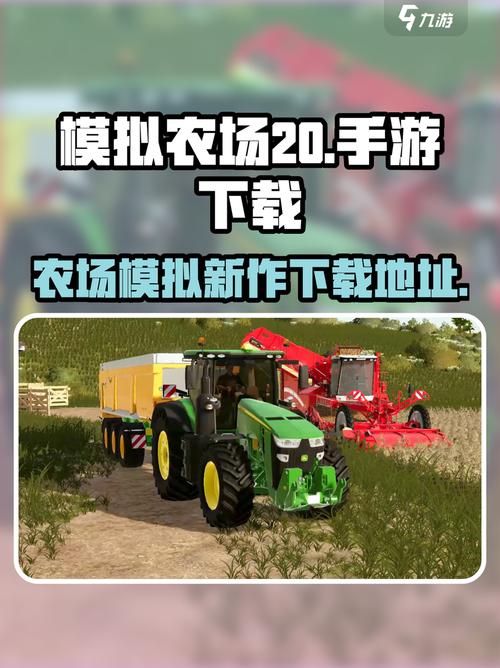 模拟农场20无限金币手机版