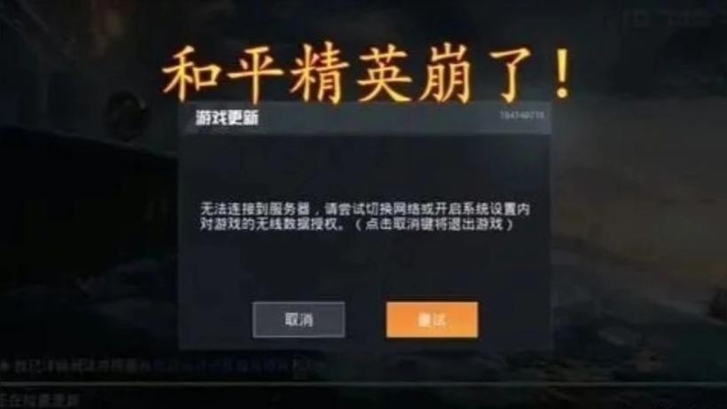 和平精英限制登录什么意思新版游戏截图