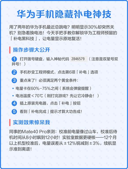 华为手机补电步骤