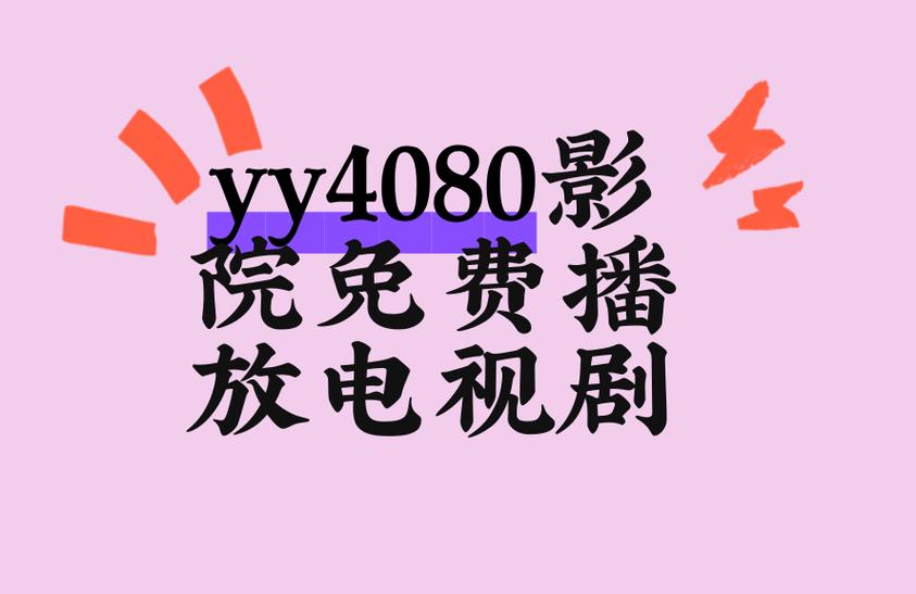 全民影院在线观看免费播放电视剧永久vip无广告游戏截图