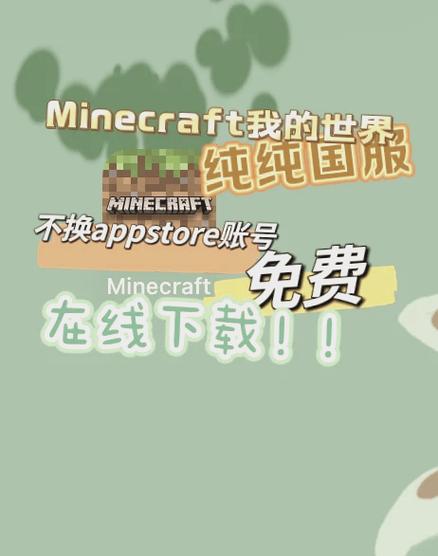 minecraft 1.14下载