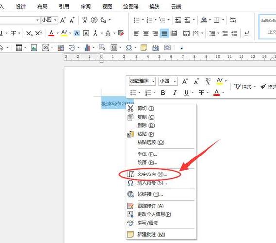 word文档怎样把数字调成竖列