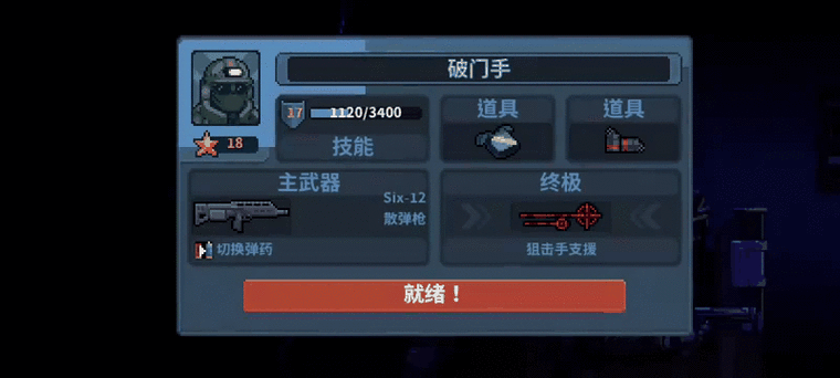 破门而入战术小队下载缩略图