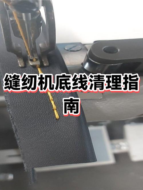 缝纫机底线短带不上来怎么办