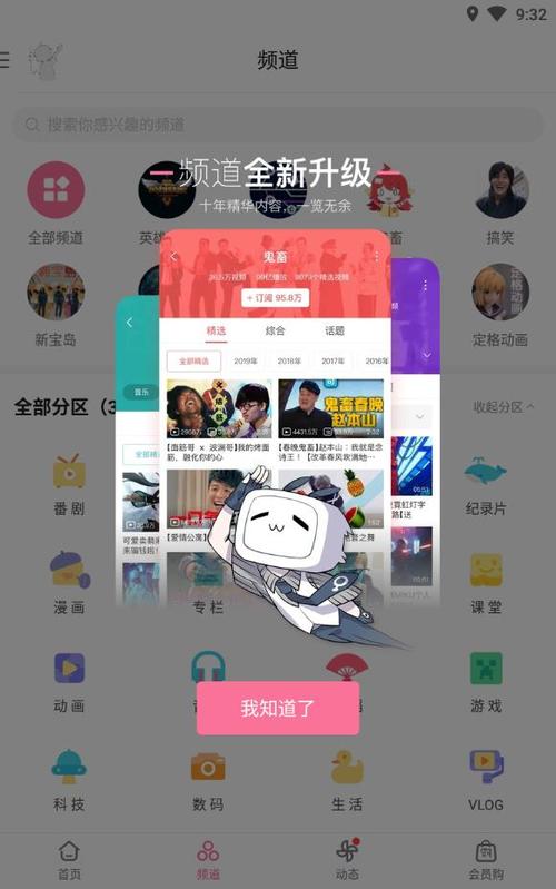 哔哩哔哩去广告去升级破解版无限时间版游戏截图