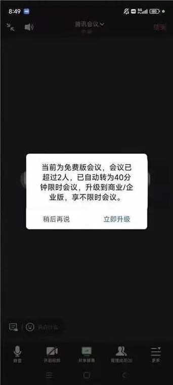 腾讯会议免费使用多长时间抢先版游戏截图