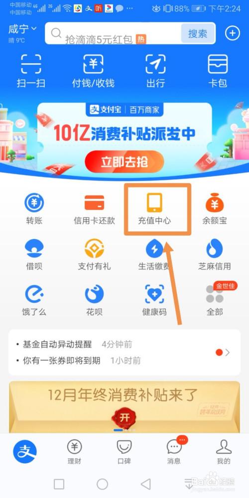 支付宝充值余额步骤