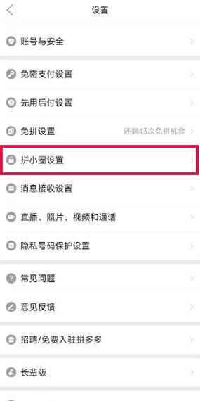 拼多多怎么关闭聊天功能