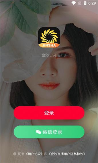 金沙直播软件下载