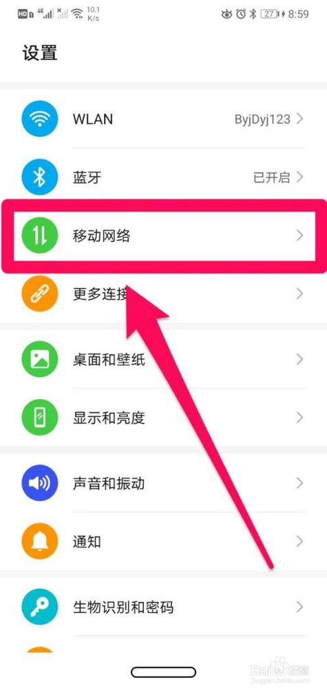 华为nova6热点怎么开