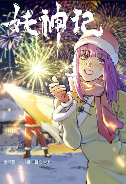 妖神记漫画免费漫画缩略图