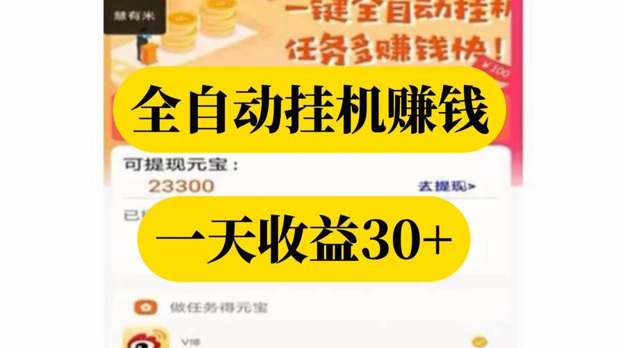 安卓手赚宝挂机