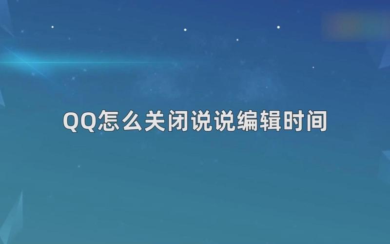 qq说说可以更改时间吗