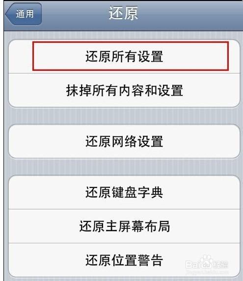 苹果4s还原所有设置会怎么样