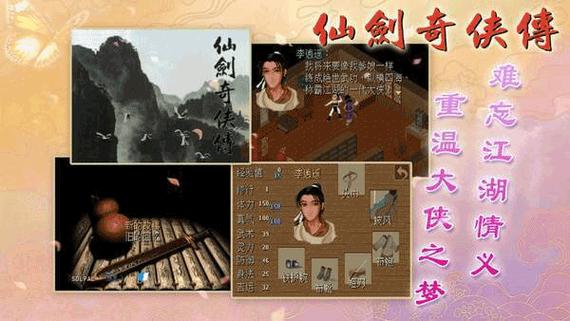 仙剑奇侠传单机手机最新版彩色游戏截图