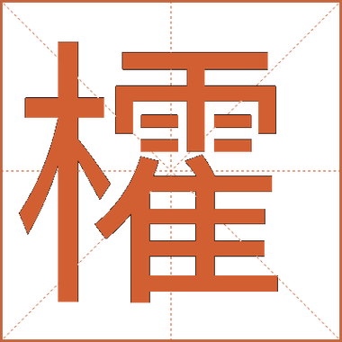▙▇▆▛▜▟是汉字吗?
