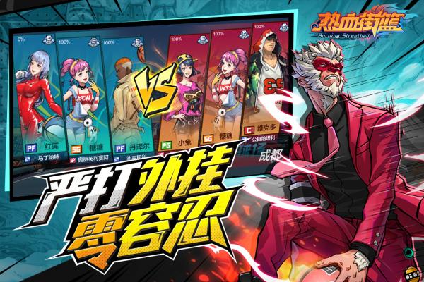 热血街篮破解版无限钻石金币提速版游戏截图
