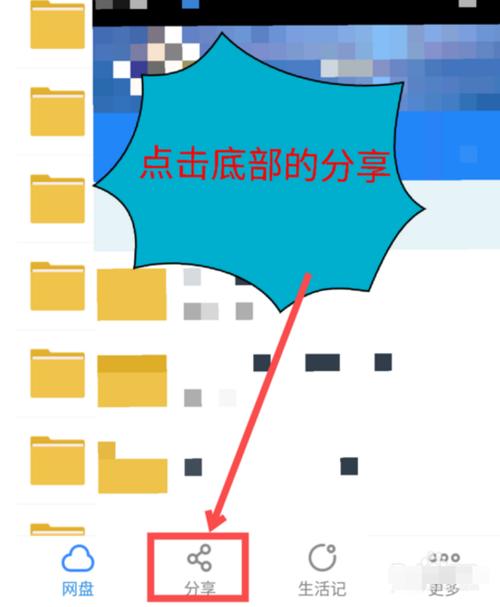 电脑版百度网盘加好友
