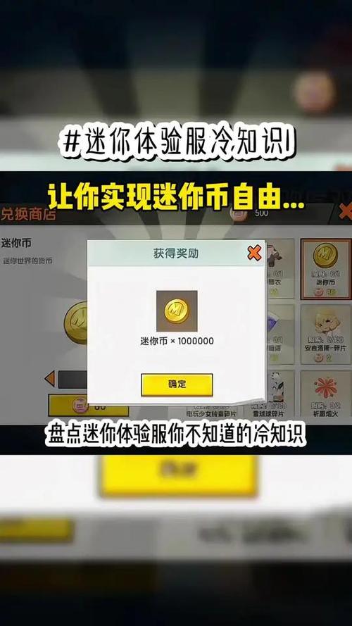 迷你世界刷迷你币无限版游戏截图