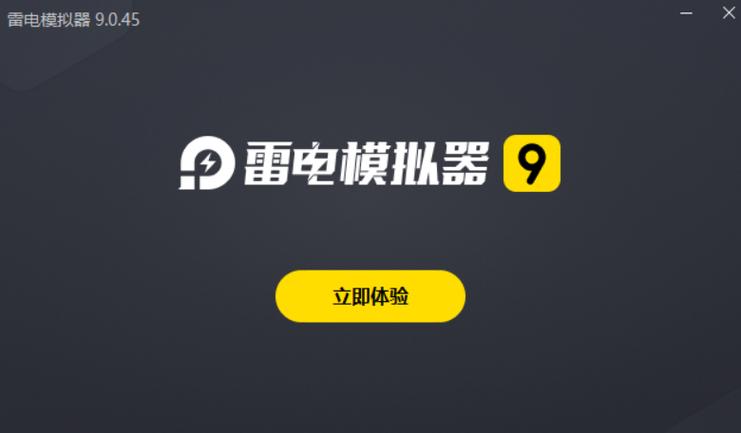 雷电模拟器9