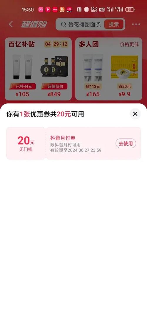 抖音优惠券码在哪里使用