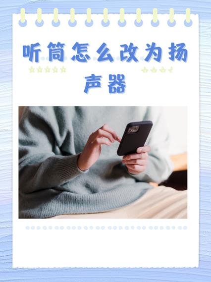 苹果听筒扬声器自动切换