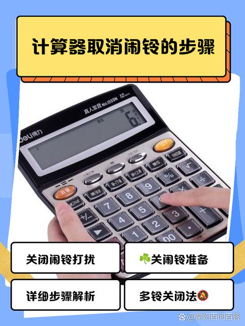 得力计算器1529闹铃怎么关