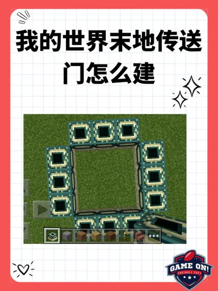 我的世界末地传送门在哪里