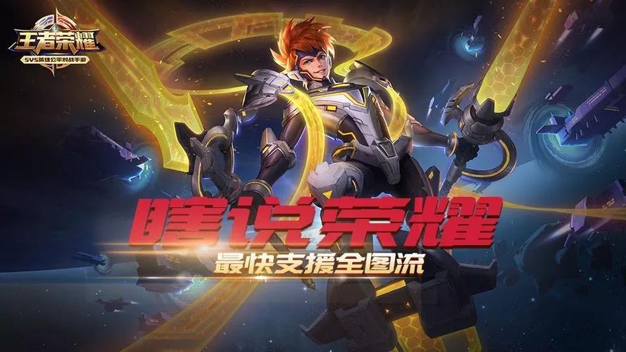 王者荣耀跑的最快的英雄是哪个