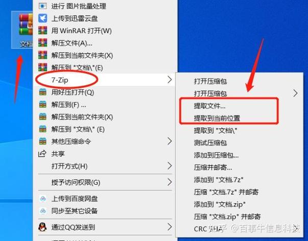 百度网盘压缩文件如何免费解压黑科技游戏截图