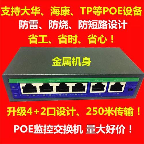 poe交换机接非poe摄像头缩略图