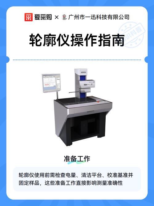 轮廓仪的使用教程